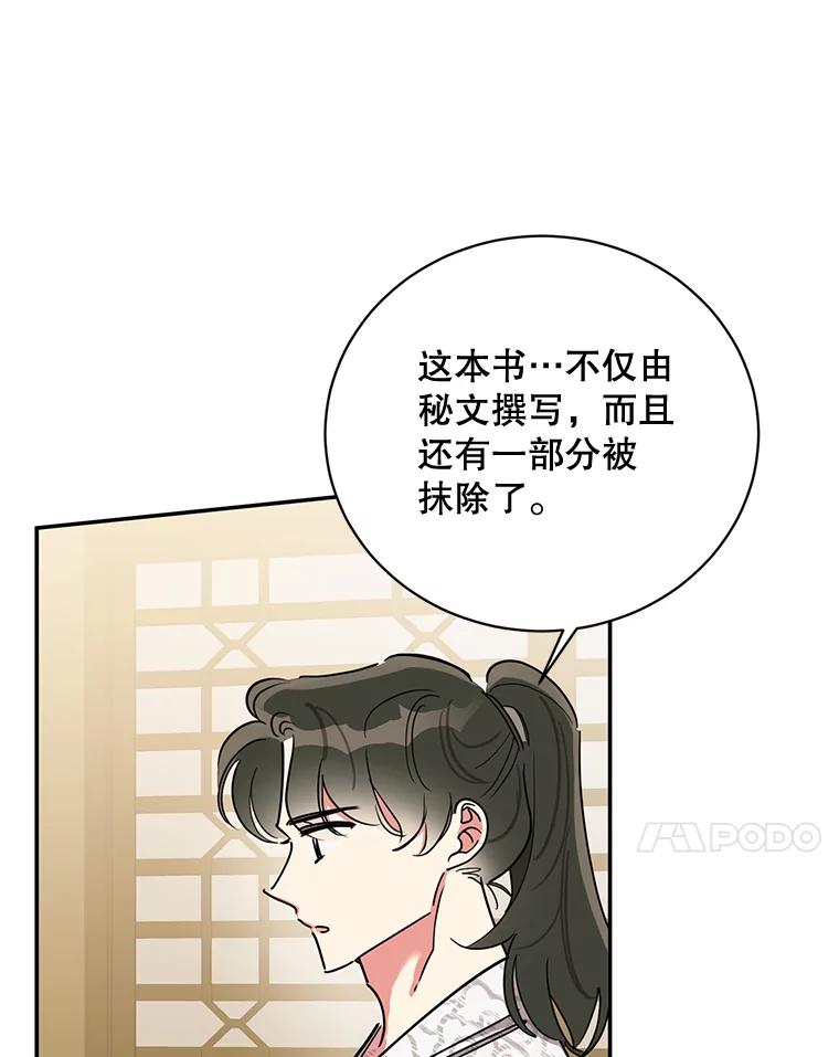 《终极魔头的宝贝女儿》42.诸葛玄清醒 第51页