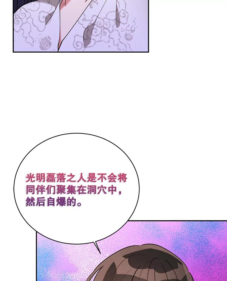 《终极魔头的宝贝女儿》42.诸葛玄清醒 第70页