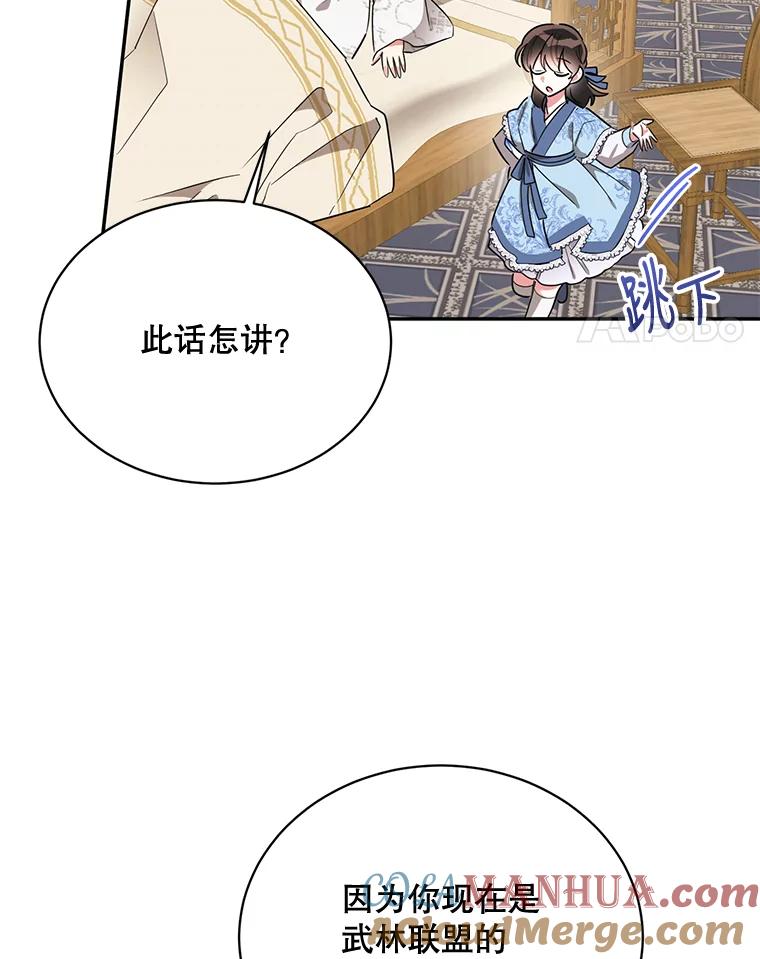 《终极魔头的宝贝女儿》42.诸葛玄清醒 第65页