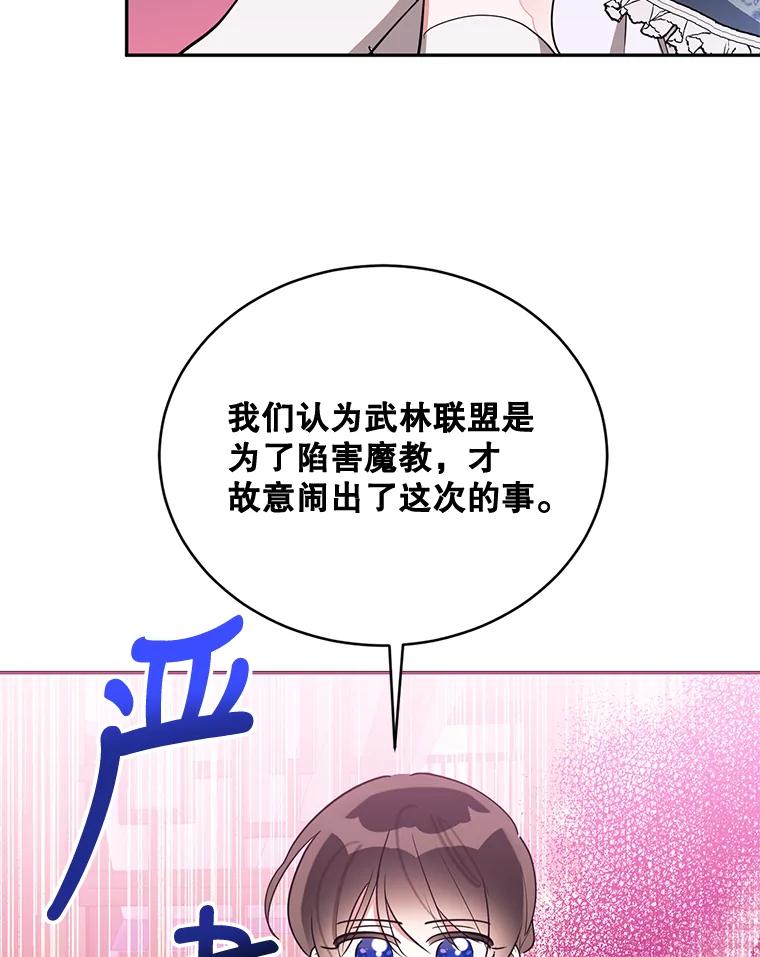 《终极魔头的宝贝女儿》42.诸葛玄清醒 第56页