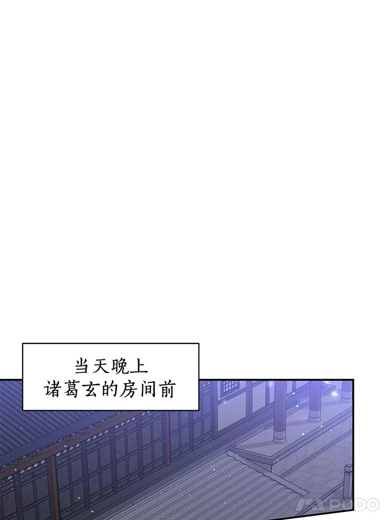 《终极魔头的宝贝女儿》42.诸葛玄清醒 第99页