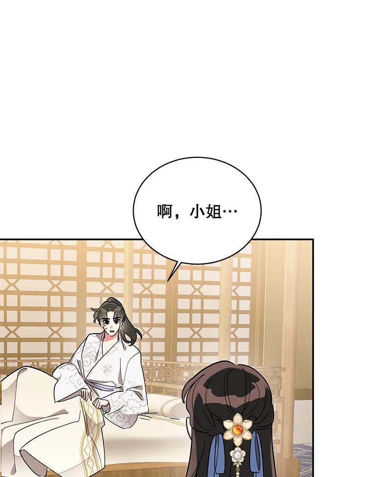 《终极魔头的宝贝女儿》42.诸葛玄清醒 第40页