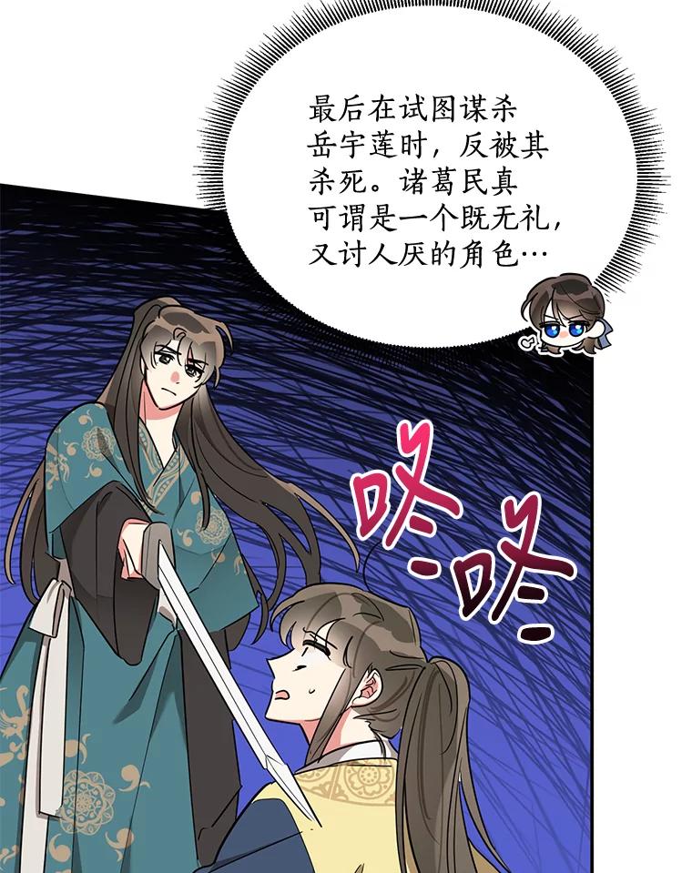 《终极魔头的宝贝女儿》42.诸葛玄清醒 第87页