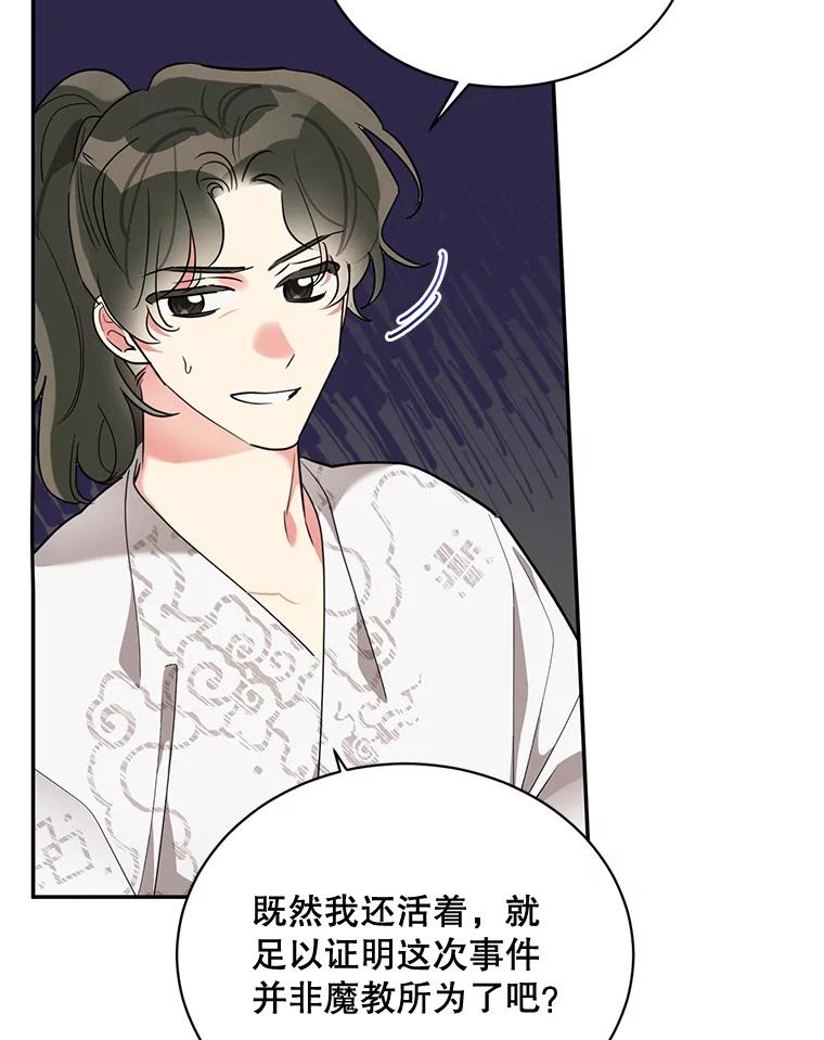 《终极魔头的宝贝女儿》42.诸葛玄清醒 第63页