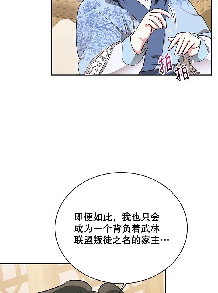 《终极魔头的宝贝女儿》42.诸葛玄清醒 第94页