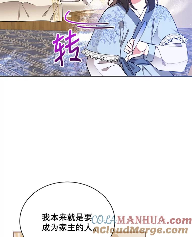 《终极魔头的宝贝女儿》42.诸葛玄清醒 第73页