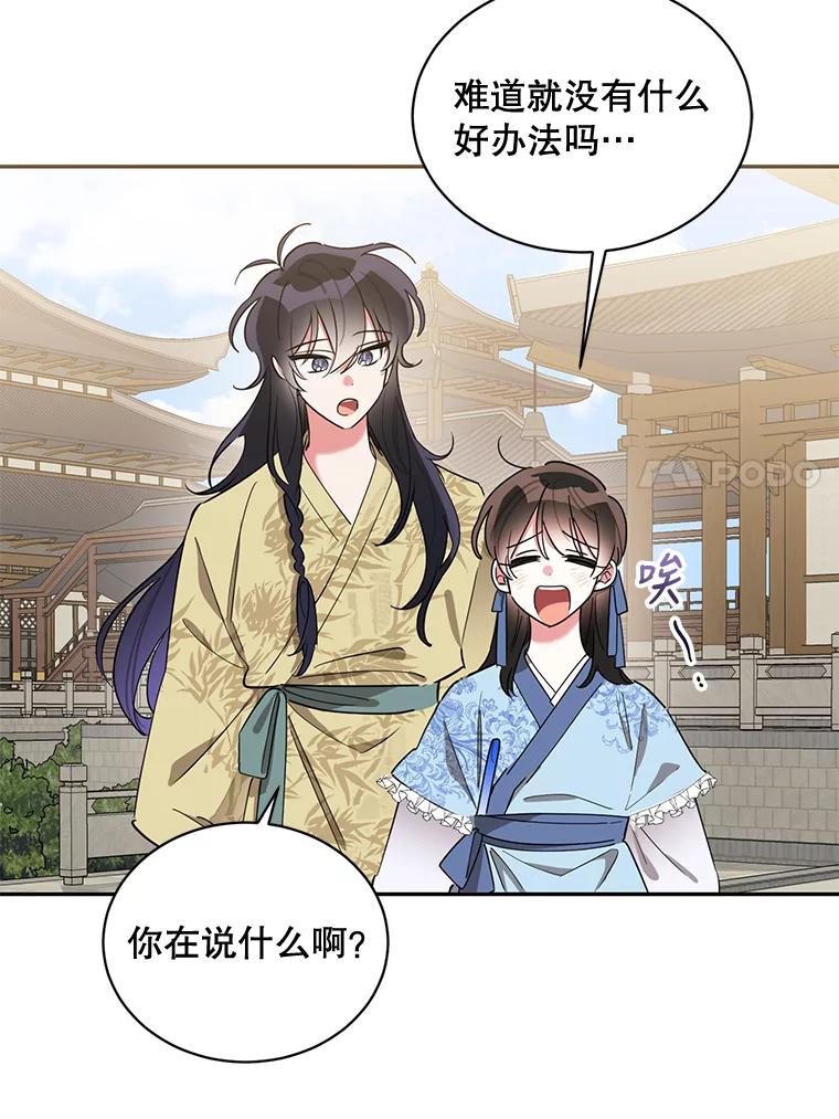 《终极魔头的宝贝女儿》42.诸葛玄清醒 第18页