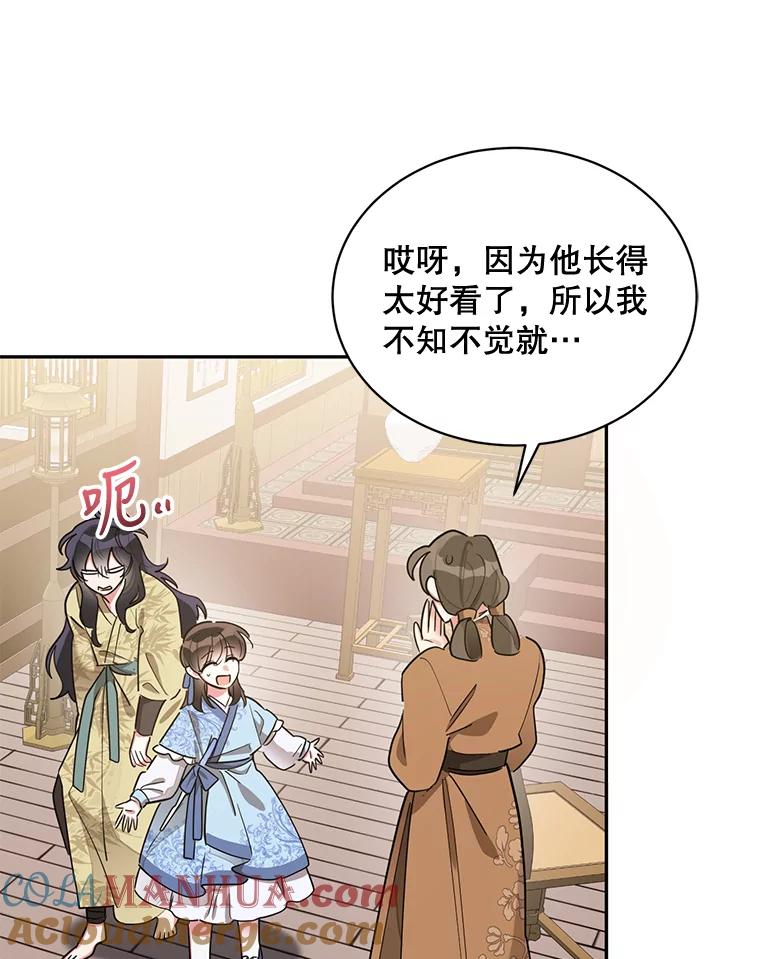 《终极魔头的宝贝女儿》42.诸葛玄清醒 第5页