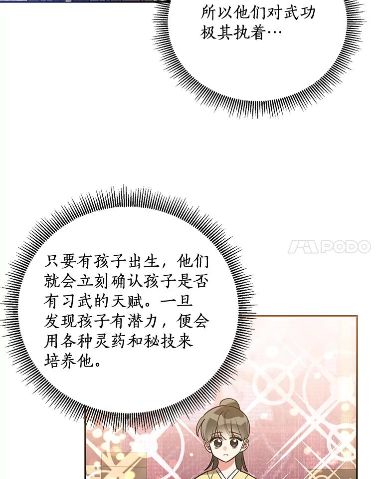 《终极魔头的宝贝女儿》42.诸葛玄清醒 第82页