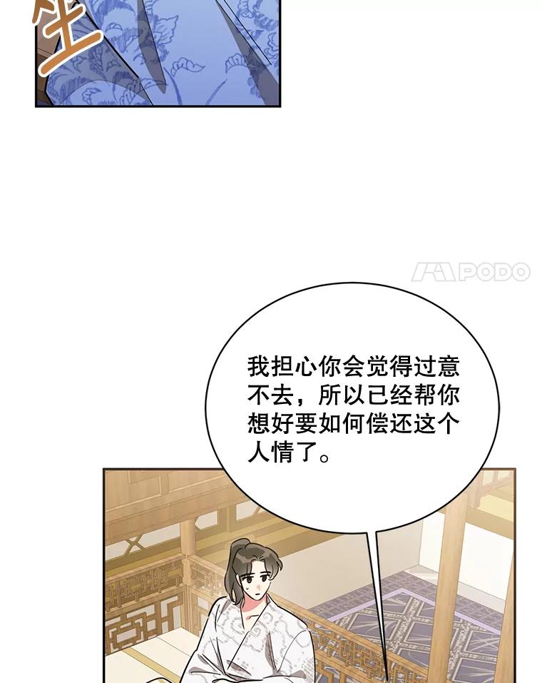 《终极魔头的宝贝女儿》42.诸葛玄清醒 第48页