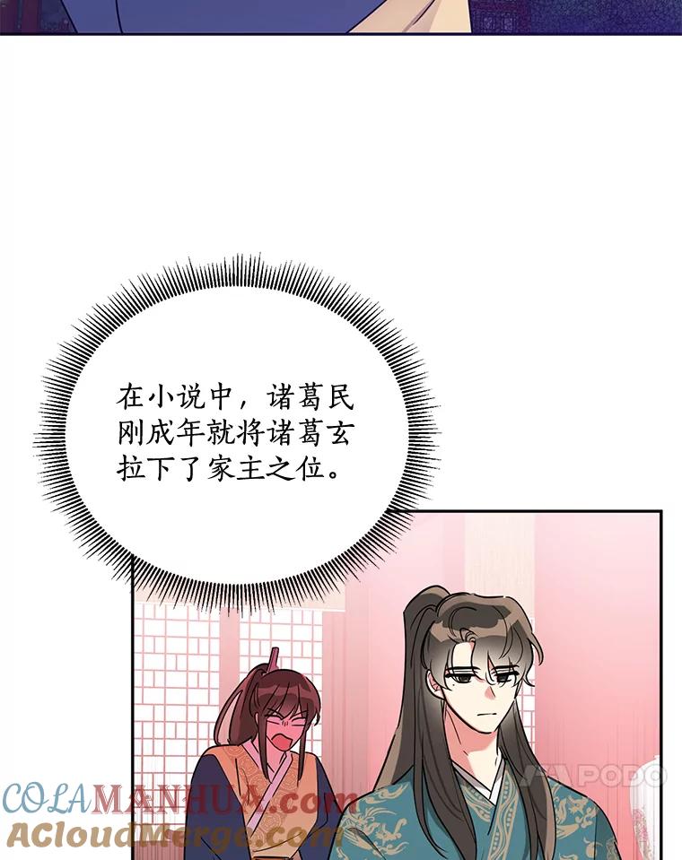 《终极魔头的宝贝女儿》42.诸葛玄清醒 第85页