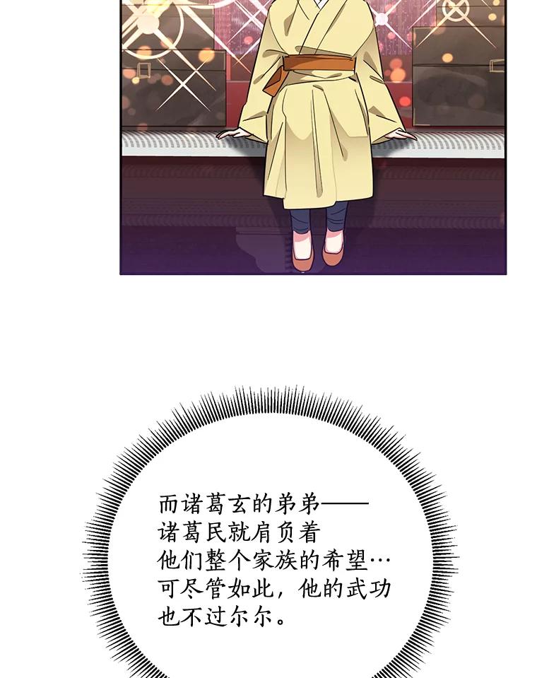 《终极魔头的宝贝女儿》42.诸葛玄清醒 第83页