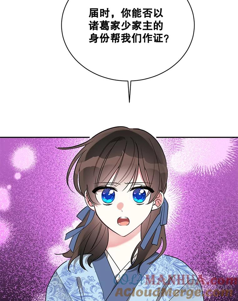《终极魔头的宝贝女儿》42.诸葛玄清醒 第61页