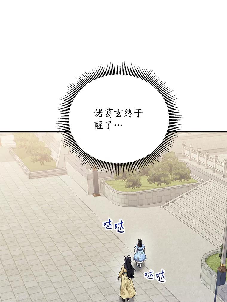 《终极魔头的宝贝女儿》42.诸葛玄清醒 第14页