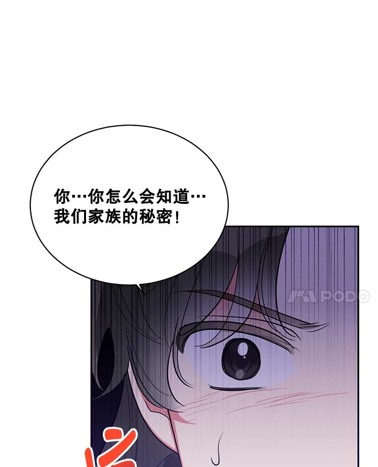 《终极魔头的宝贝女儿》42.诸葛玄清醒 第75页