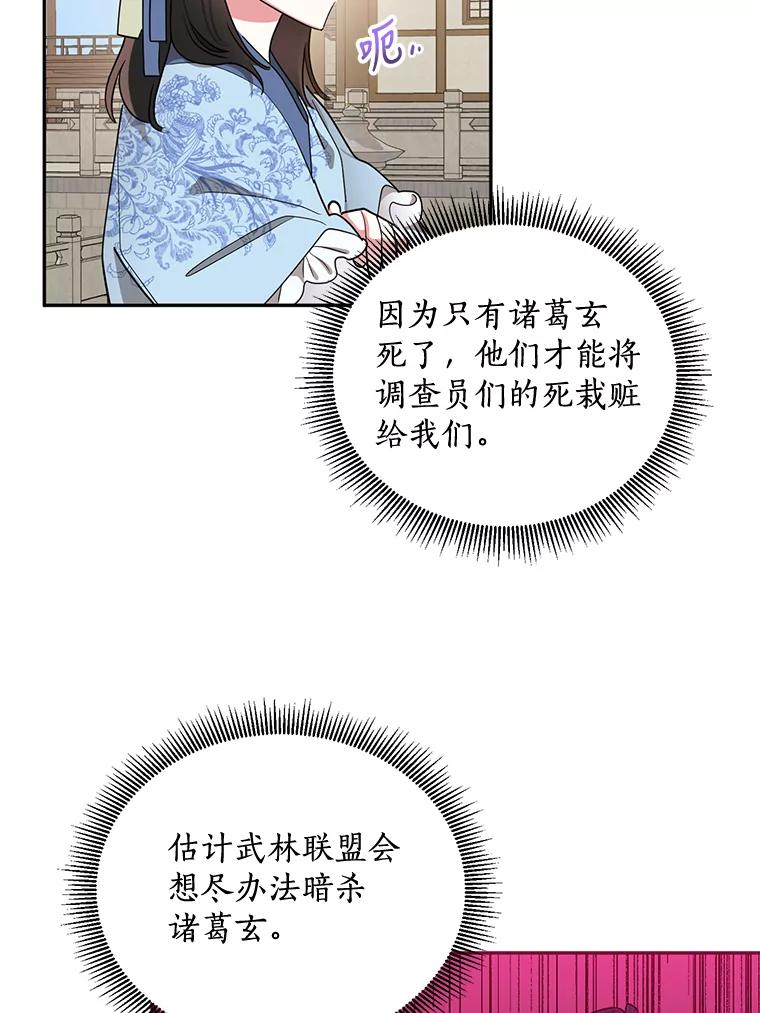 《终极魔头的宝贝女儿》42.诸葛玄清醒 第16页