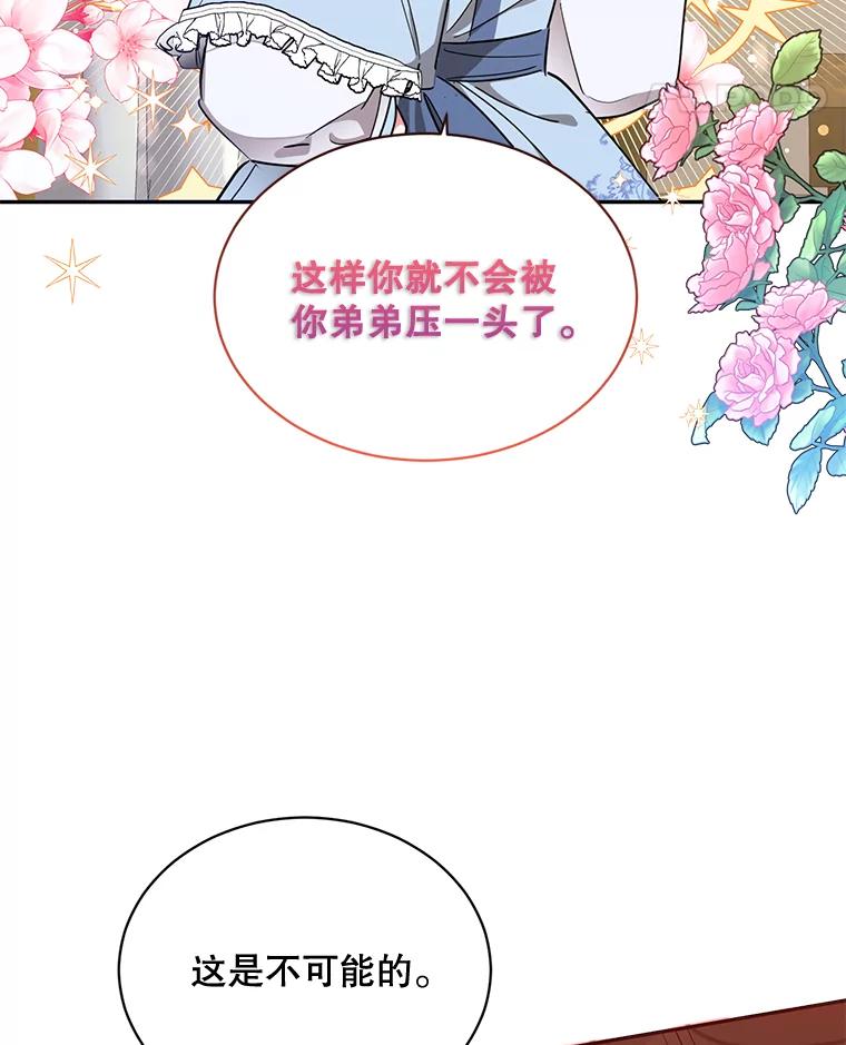 《终极魔头的宝贝女儿》42.诸葛玄清醒 第79页
