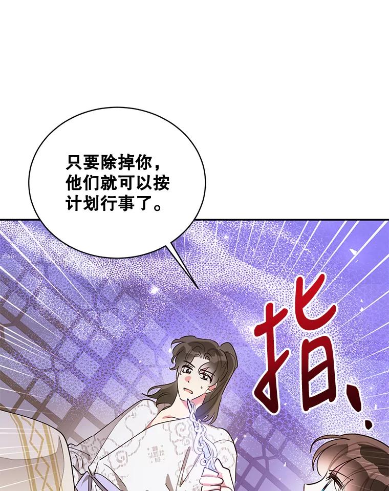 《终极魔头的宝贝女儿》42.诸葛玄清醒 第67页