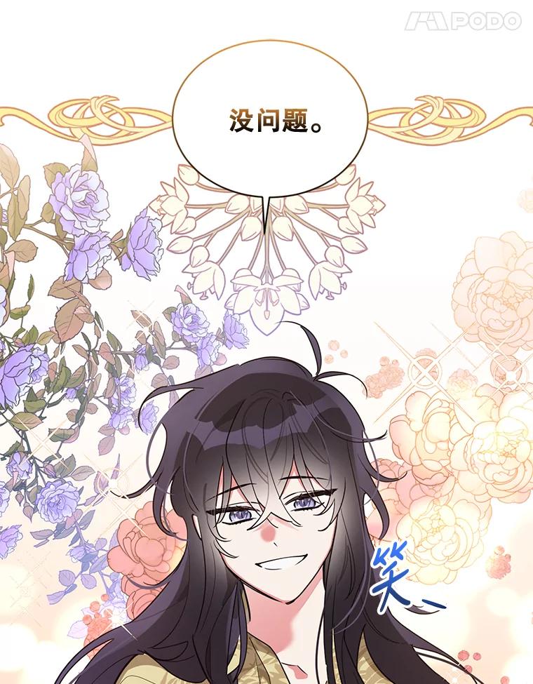 《终极魔头的宝贝女儿》42.诸葛玄清醒 第35页