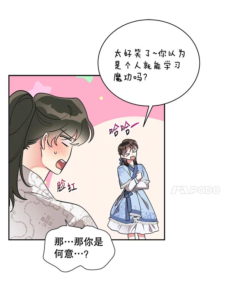 《终极魔头的宝贝女儿》42.诸葛玄清醒 第92页