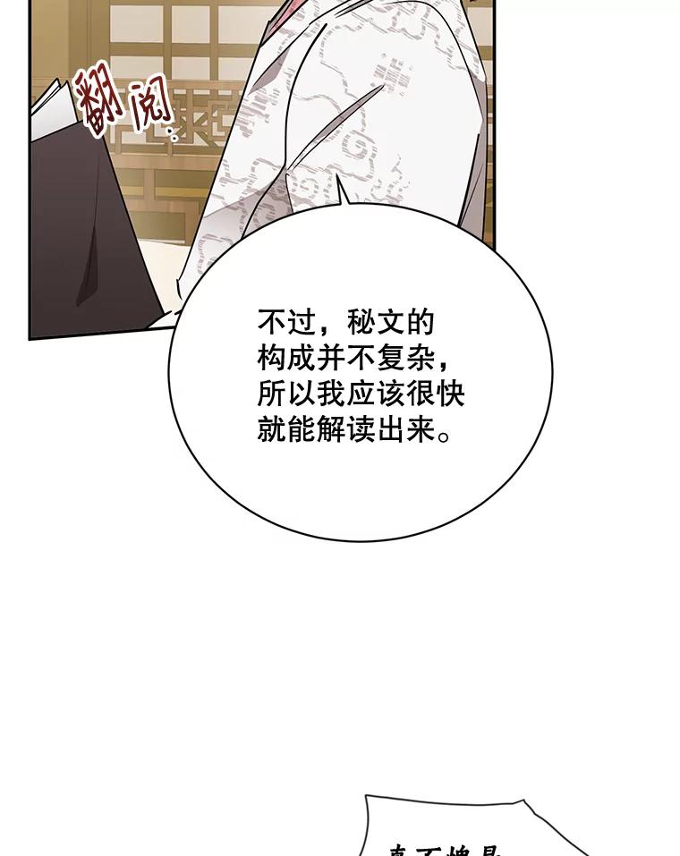 《终极魔头的宝贝女儿》42.诸葛玄清醒 第52页