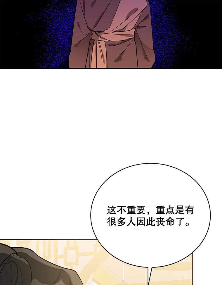 《终极魔头的宝贝女儿》42.诸葛玄清醒 第44页