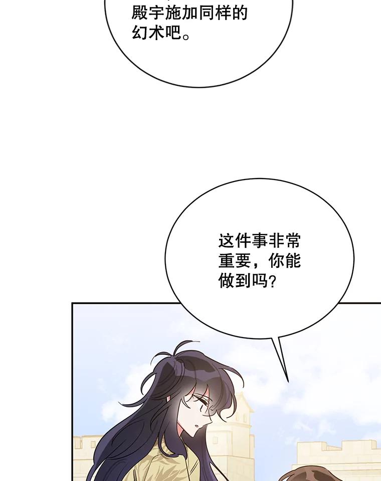 《终极魔头的宝贝女儿》42.诸葛玄清醒 第32页