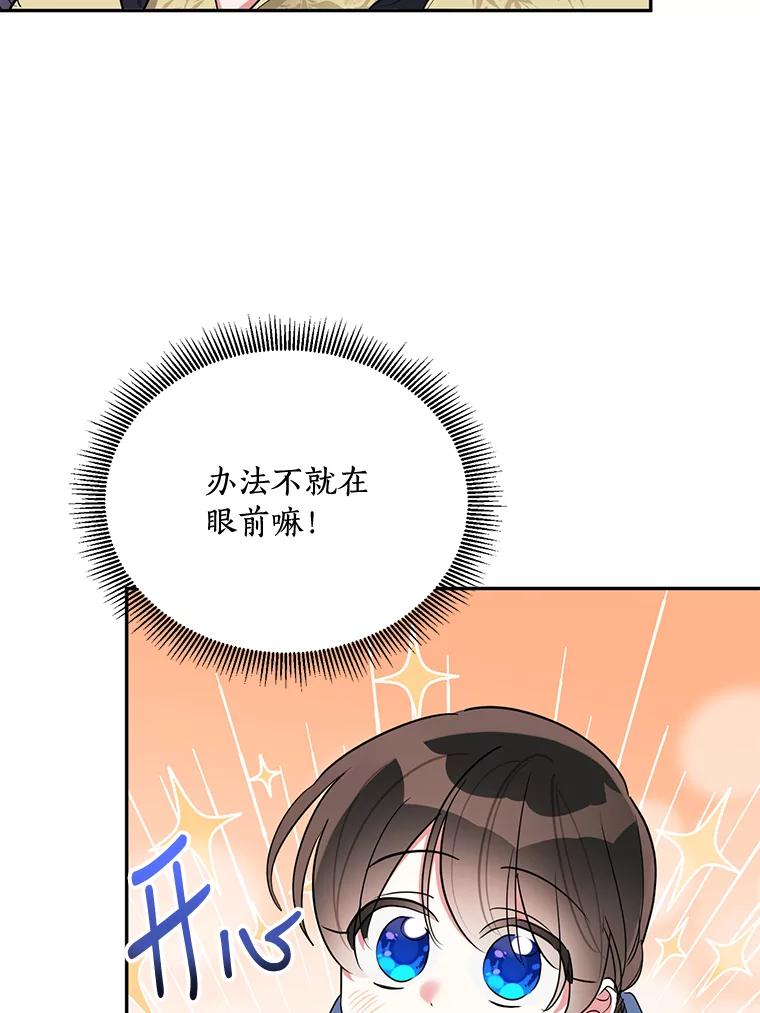 《终极魔头的宝贝女儿》42.诸葛玄清醒 第20页