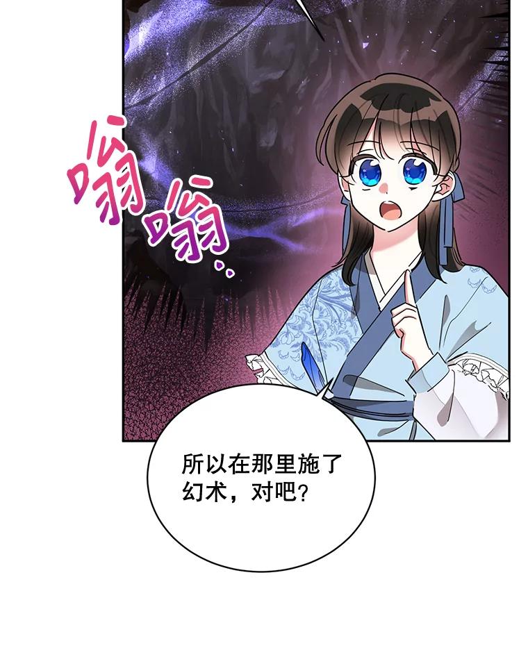 《终极魔头的宝贝女儿》42.诸葛玄清醒 第30页