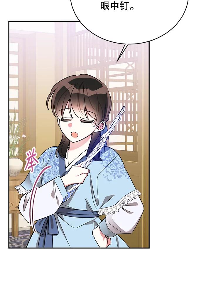 《终极魔头的宝贝女儿》42.诸葛玄清醒 第66页