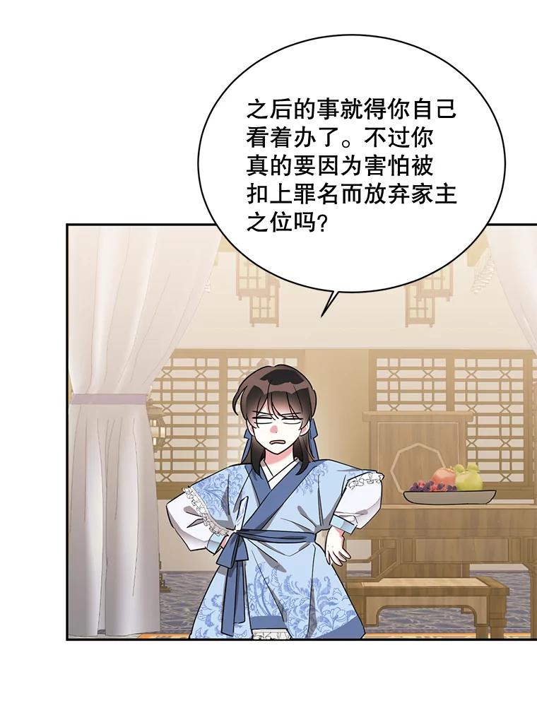《终极魔头的宝贝女儿》42.诸葛玄清醒 第96页
