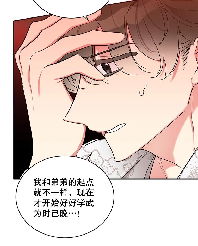 《终极魔头的宝贝女儿》42.诸葛玄清醒 第80页