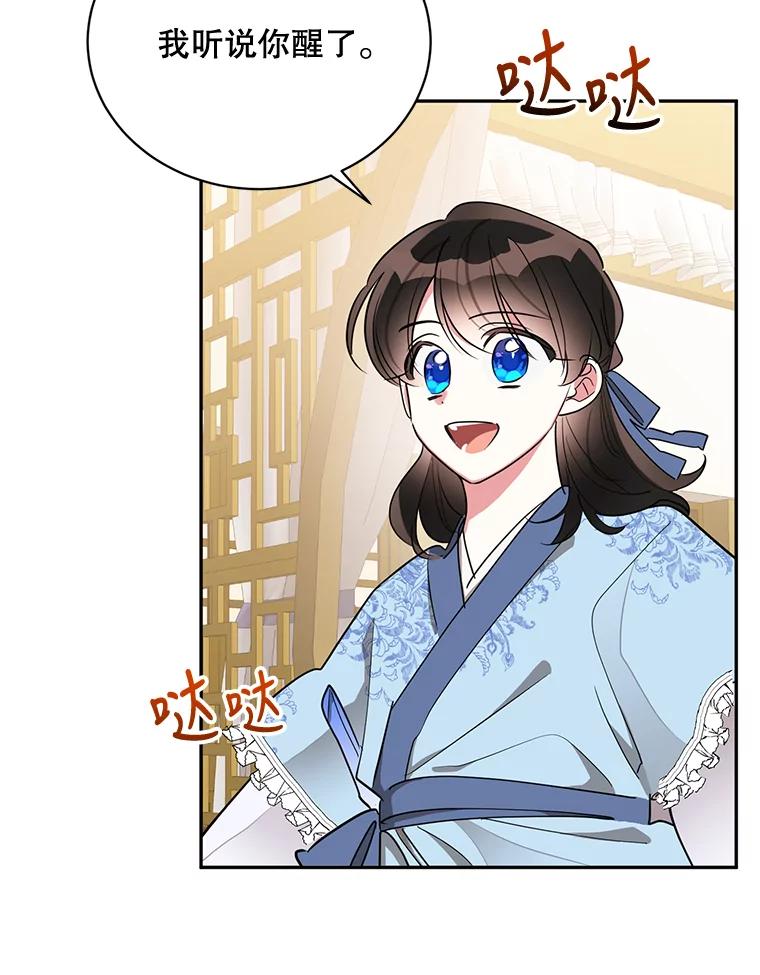 《终极魔头的宝贝女儿》42.诸葛玄清醒 第39页