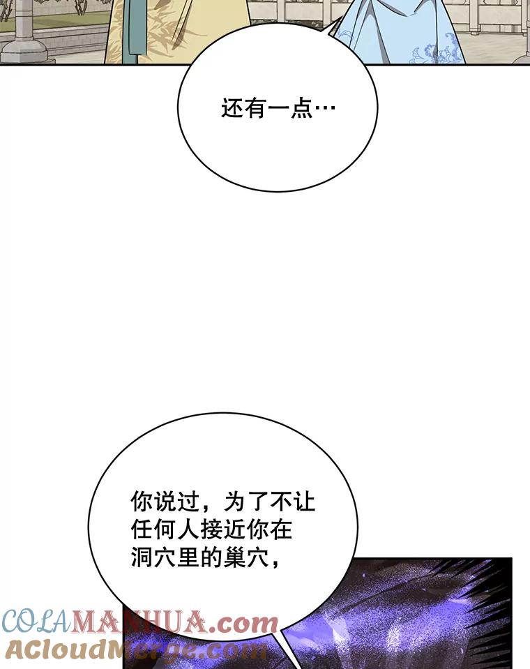《终极魔头的宝贝女儿》42.诸葛玄清醒 第29页