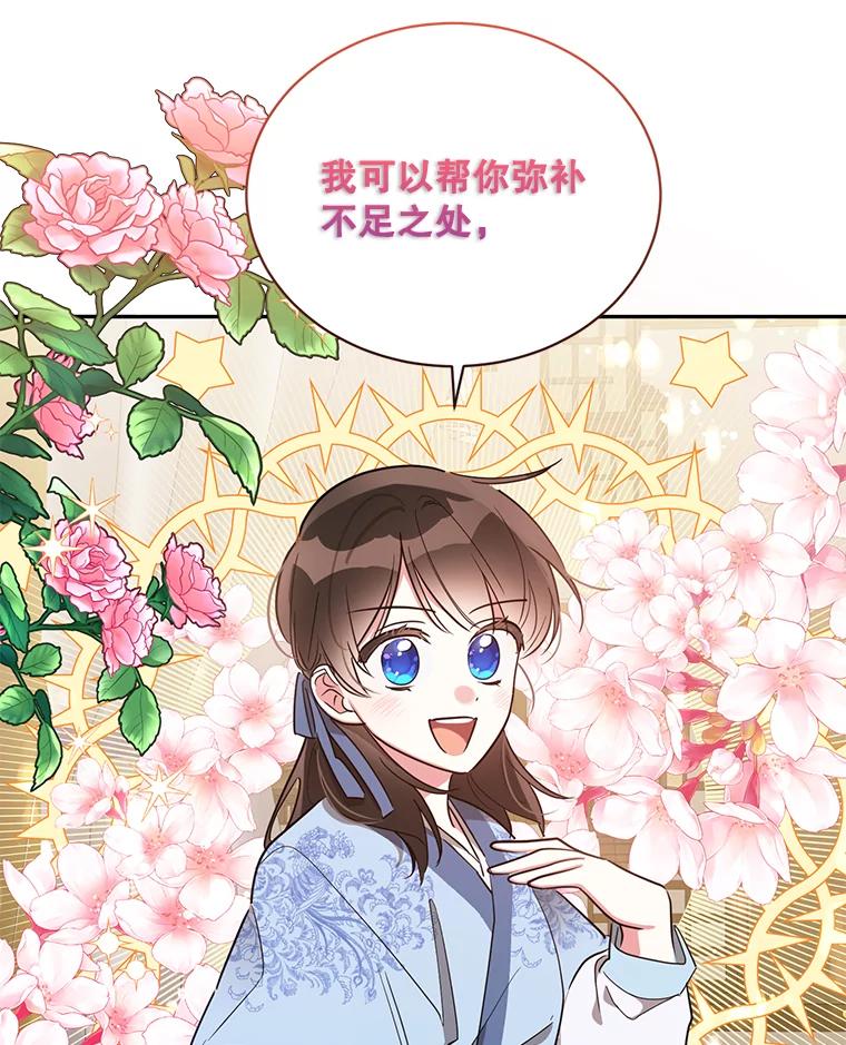 《终极魔头的宝贝女儿》42.诸葛玄清醒 第78页