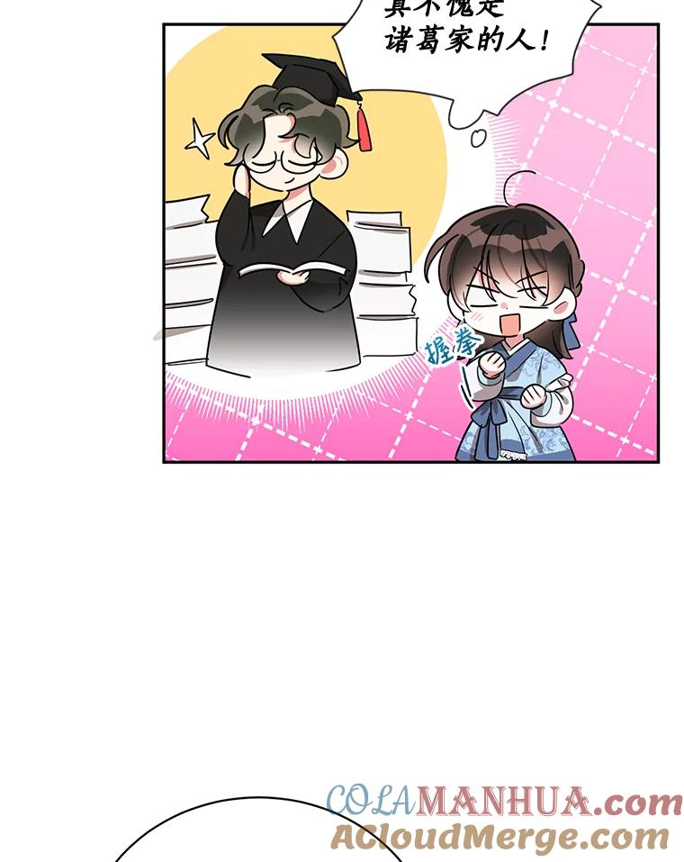 《终极魔头的宝贝女儿》42.诸葛玄清醒 第53页