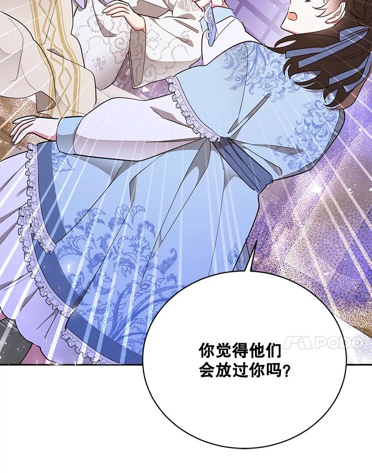 《终极魔头的宝贝女儿》42.诸葛玄清醒 第68页
