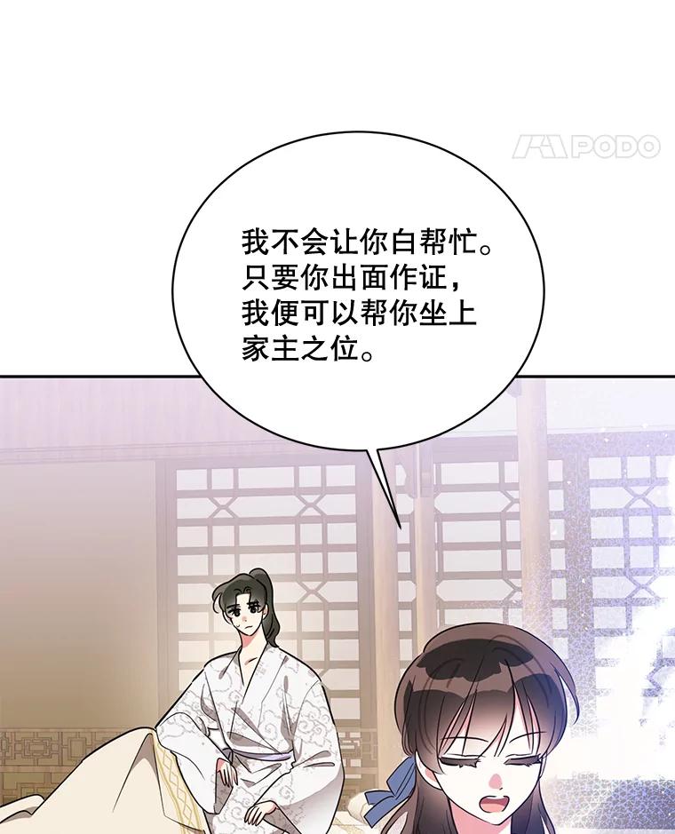 《终极魔头的宝贝女儿》42.诸葛玄清醒 第72页