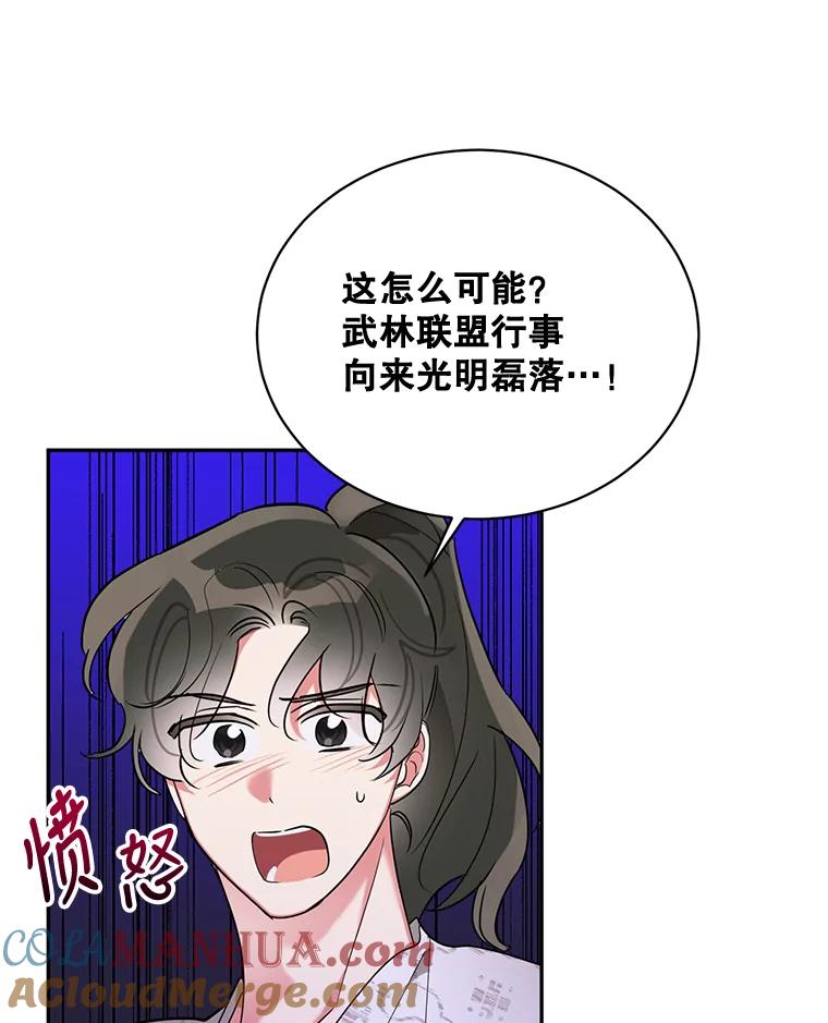《终极魔头的宝贝女儿》42.诸葛玄清醒 第69页