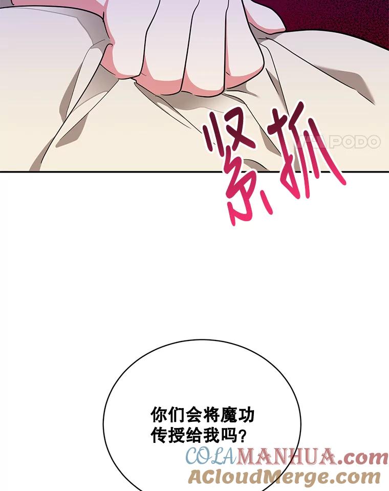 《终极魔头的宝贝女儿》42.诸葛玄清醒 第89页