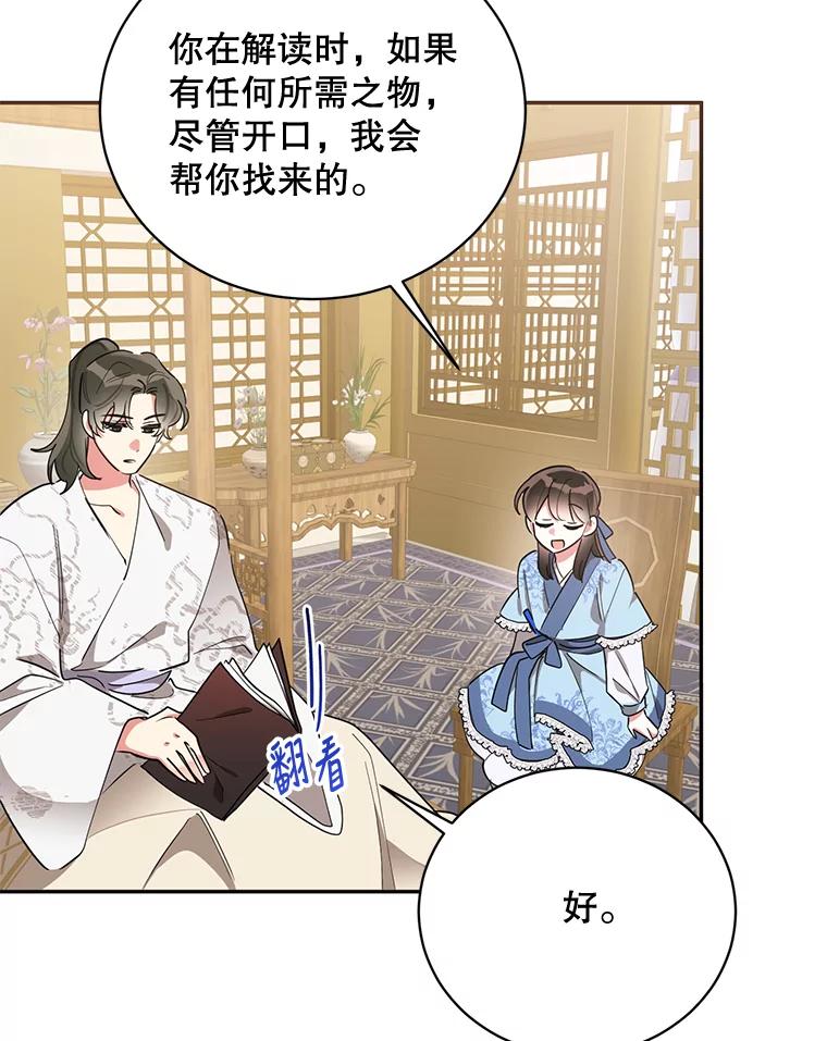 《终极魔头的宝贝女儿》42.诸葛玄清醒 第54页