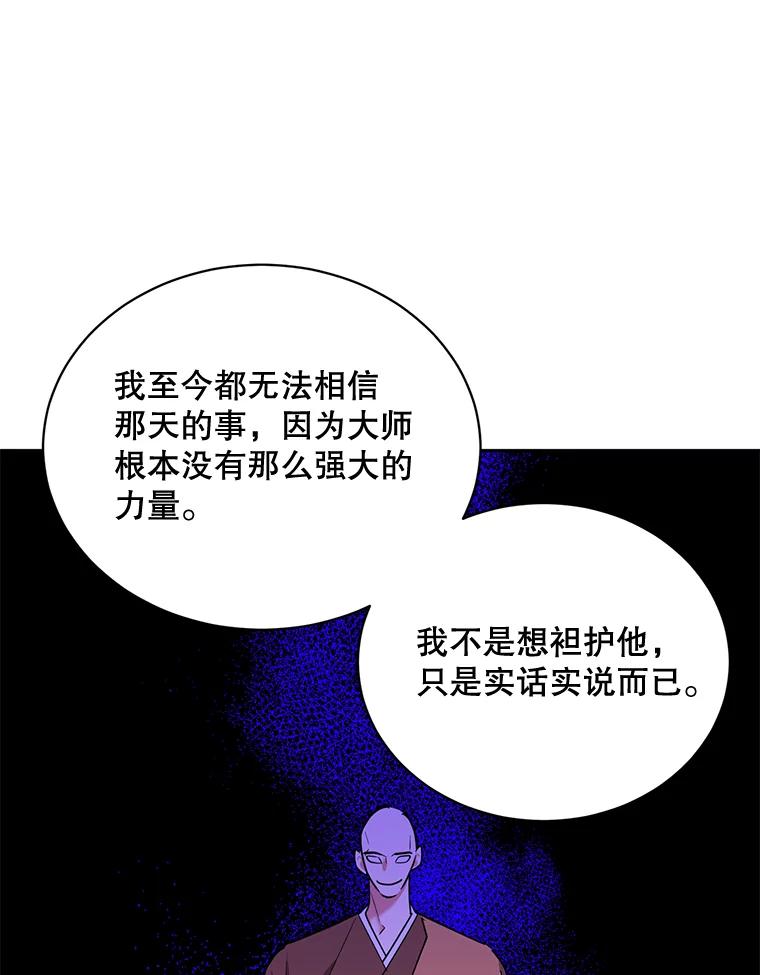 《终极魔头的宝贝女儿》42.诸葛玄清醒 第43页