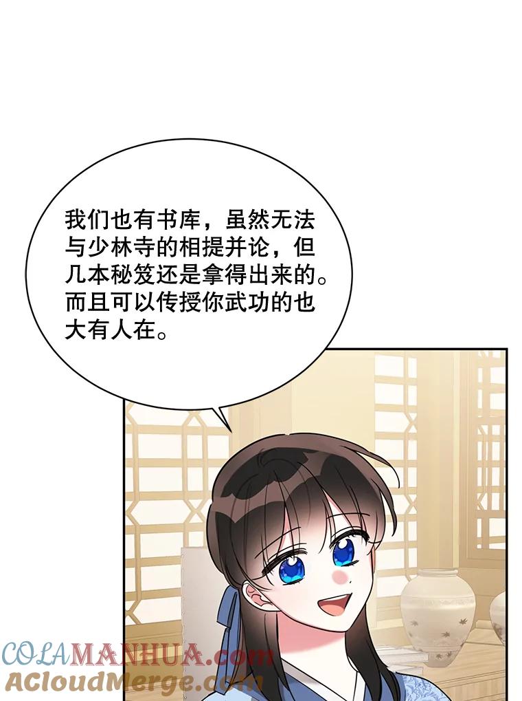 《终极魔头的宝贝女儿》42.诸葛玄清醒 第93页