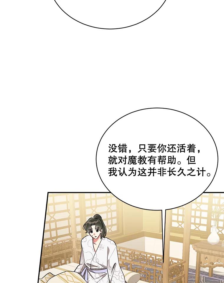 《终极魔头的宝贝女儿》42.诸葛玄清醒 第64页