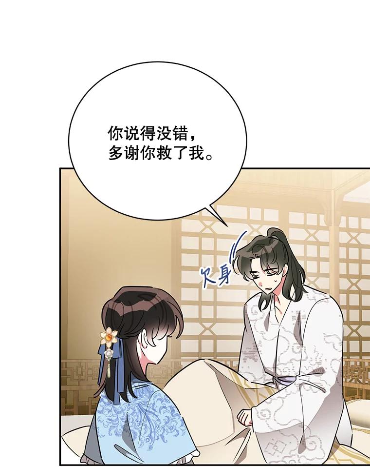 《终极魔头的宝贝女儿》42.诸葛玄清醒 第46页