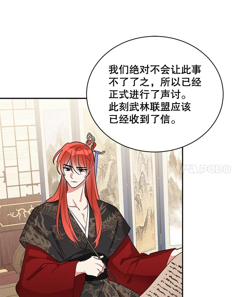 《终极魔头的宝贝女儿》42.诸葛玄清醒 第58页