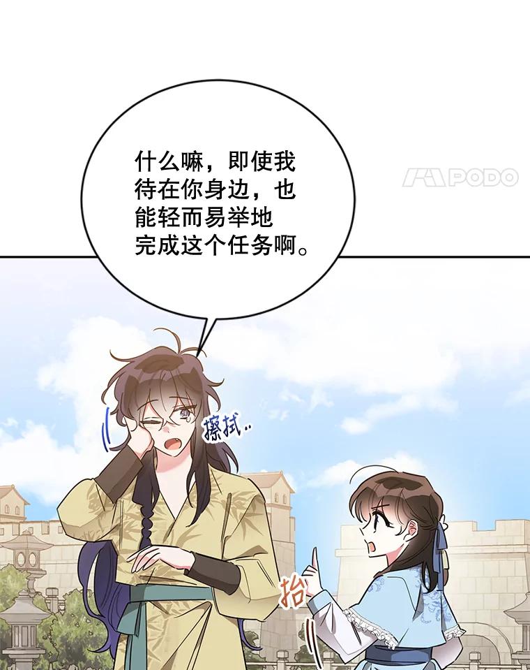 《终极魔头的宝贝女儿》42.诸葛玄清醒 第28页