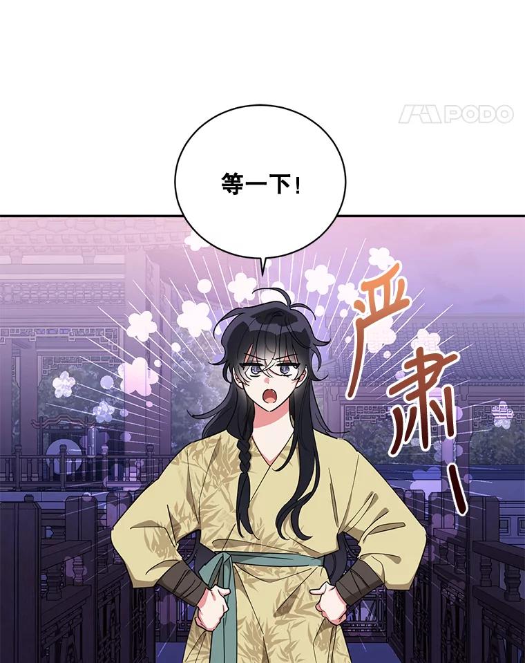 《终极魔头的宝贝女儿》43.杀手 第68页
