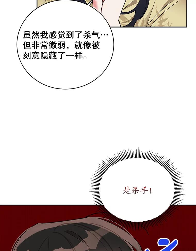 《终极魔头的宝贝女儿》43.杀手 第63页