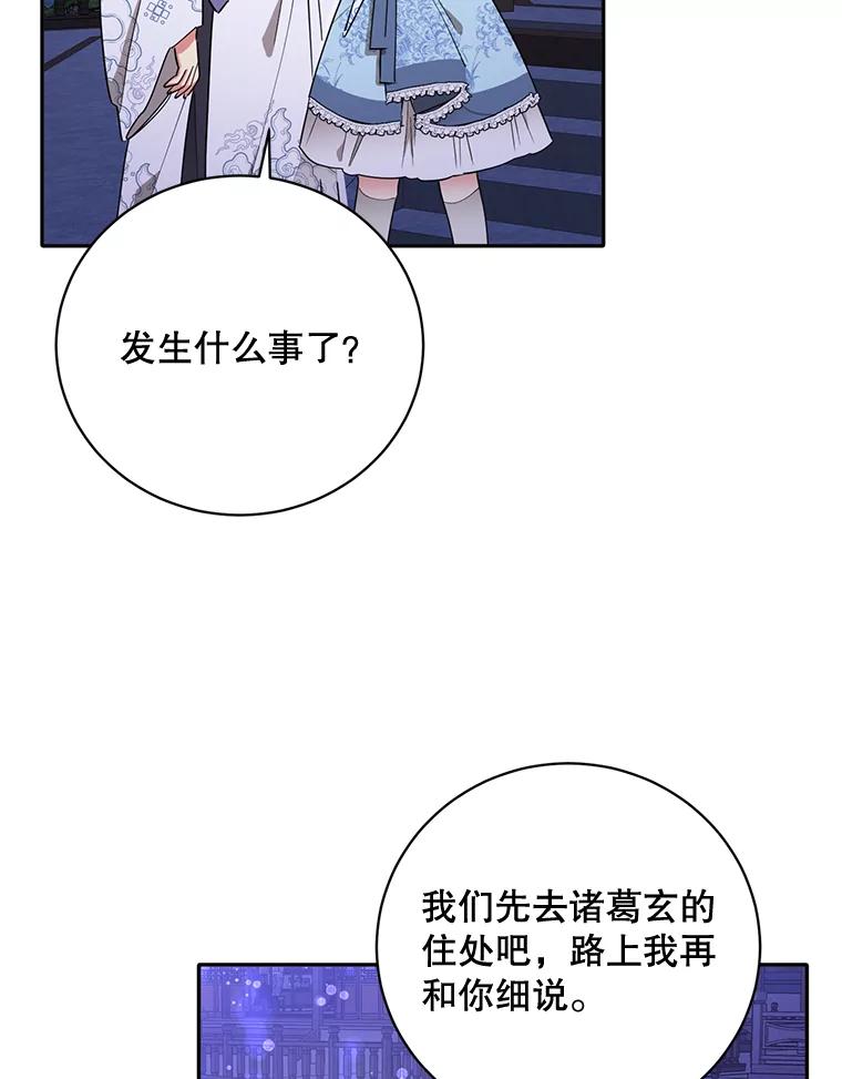 《终极魔头的宝贝女儿》43.杀手 第66页